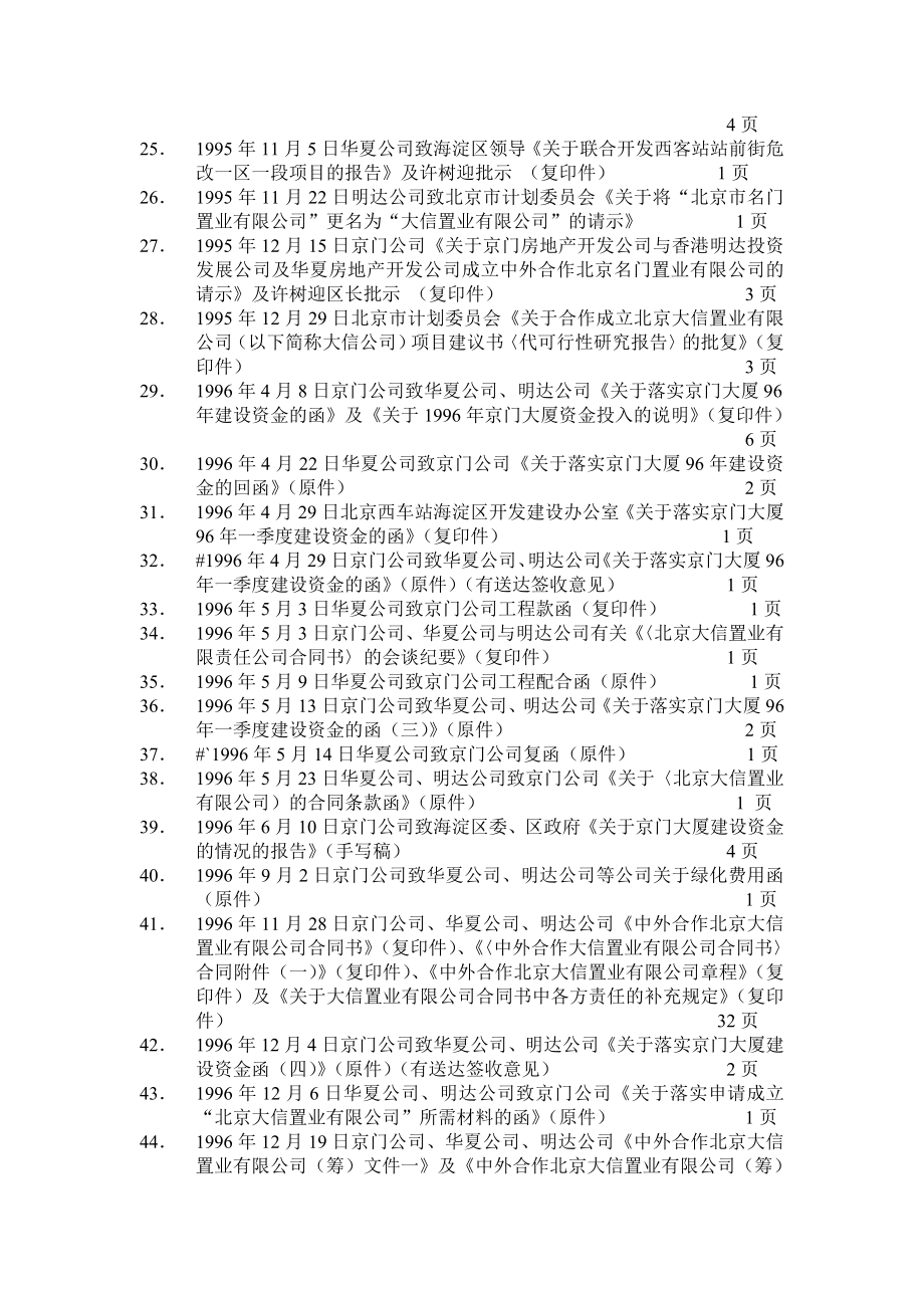 京门大厦北段大事记.doc_第2页