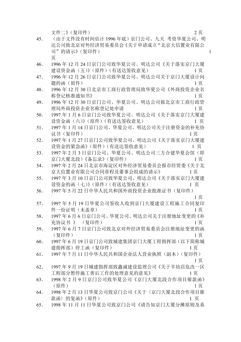 京门大厦北段大事记.doc_第3页