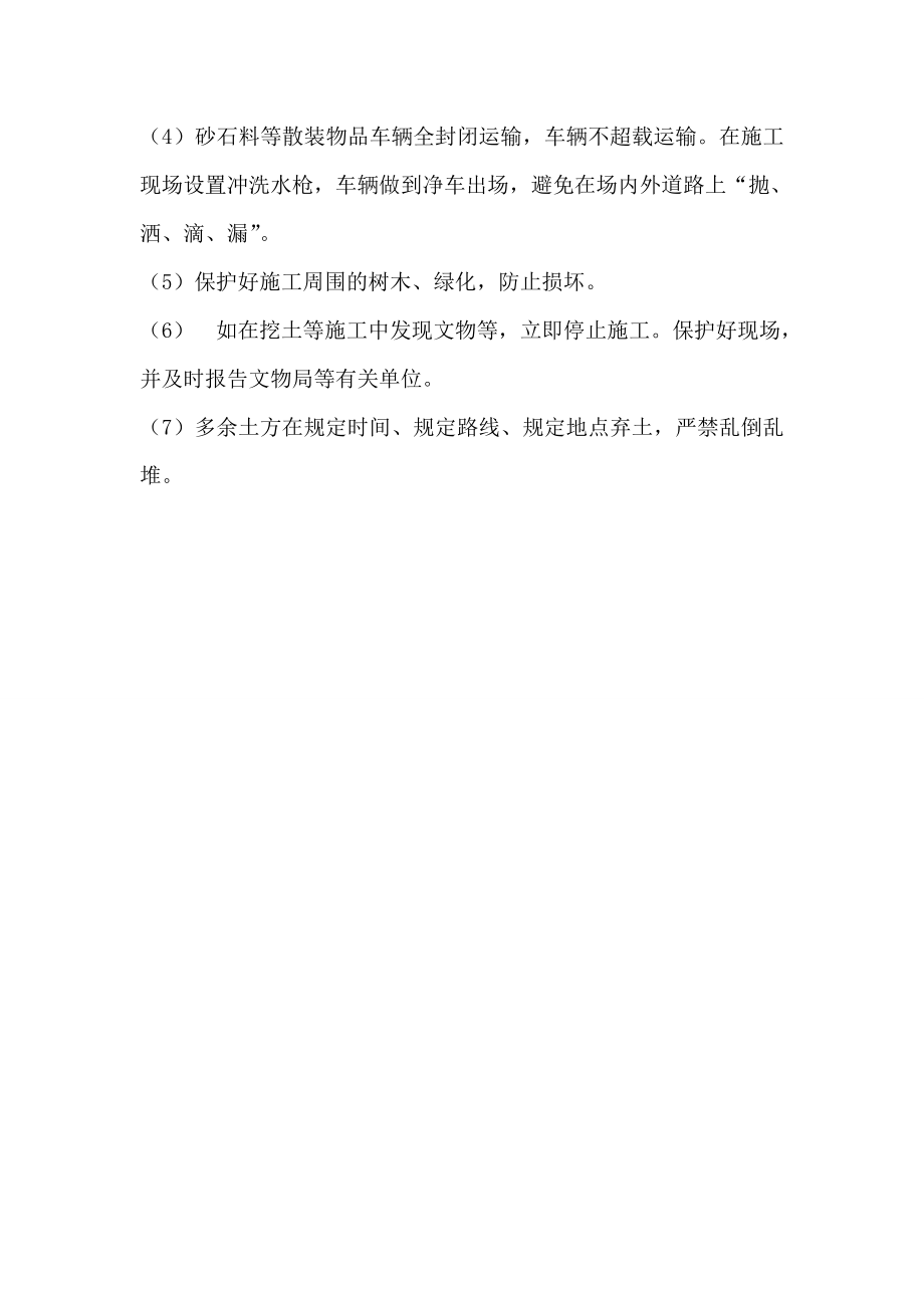 建筑施工企业环境管理制度.doc_第3页