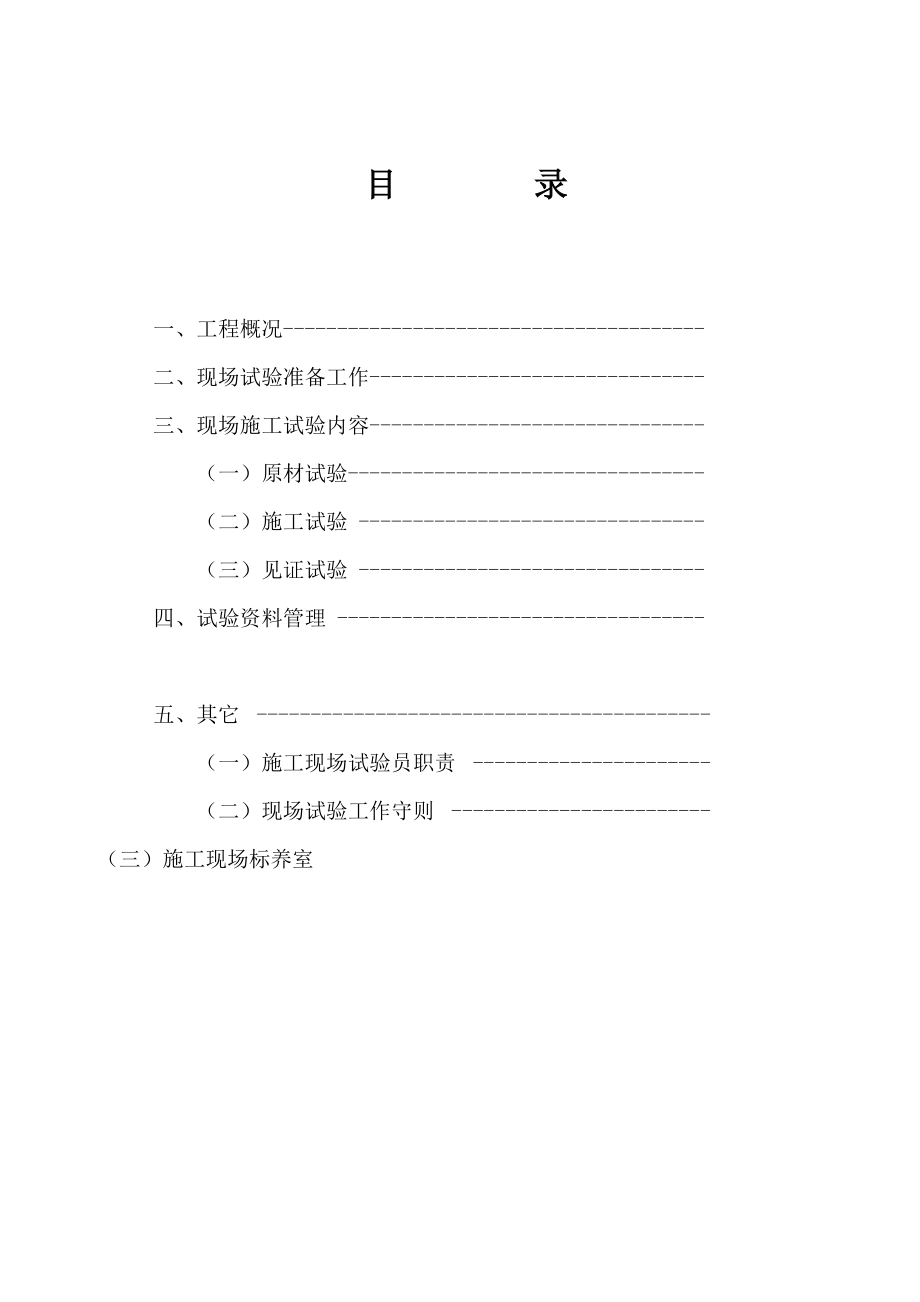 羊头岗村拆迁安置住宅—3#楼工程试验方案.doc_第1页