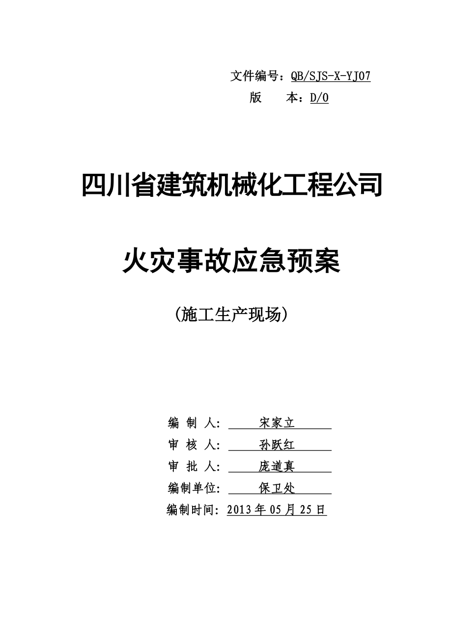 建筑机械化工程公司火灾事故应急救援预案13.05.25.doc_第1页