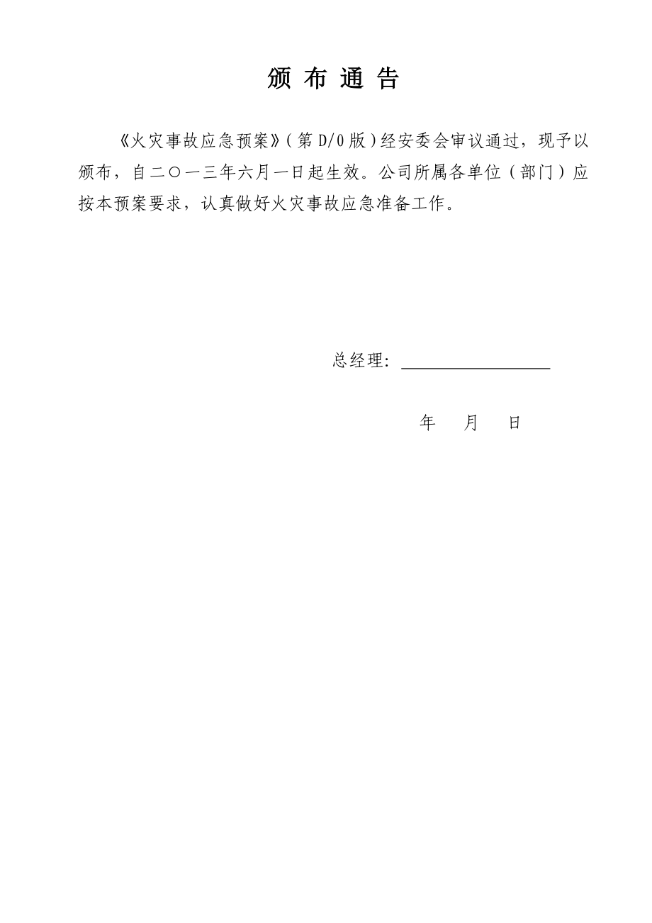 建筑机械化工程公司火灾事故应急救援预案13.05.25.doc_第2页