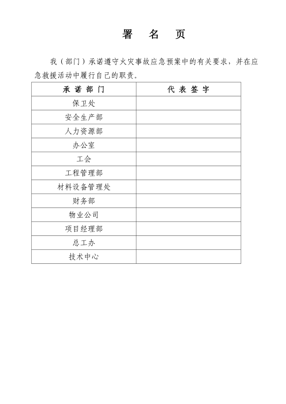 建筑机械化工程公司火灾事故应急救援预案13.05.25.doc_第3页