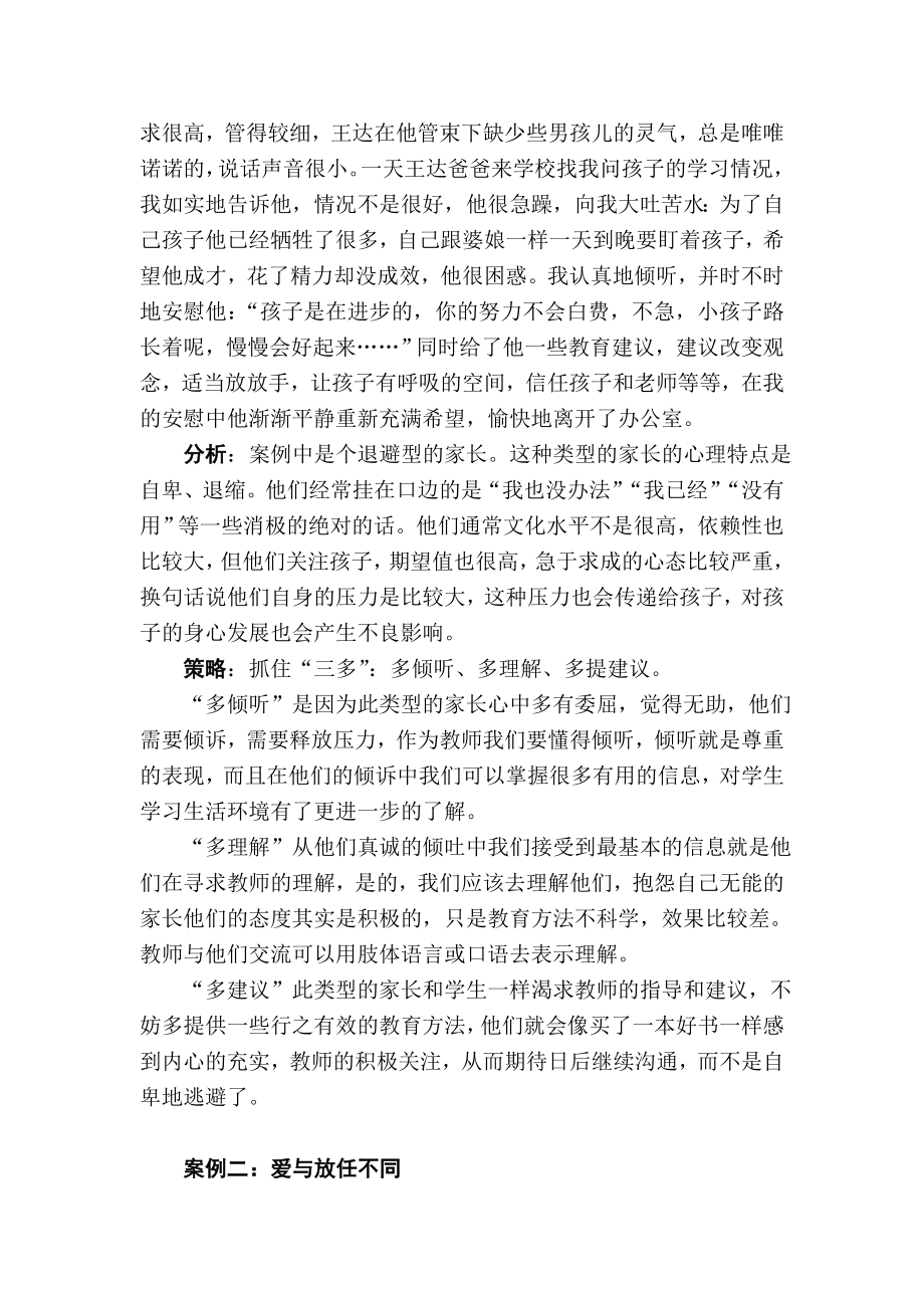 有效沟通架起家校美丽的桥梁.doc_第3页