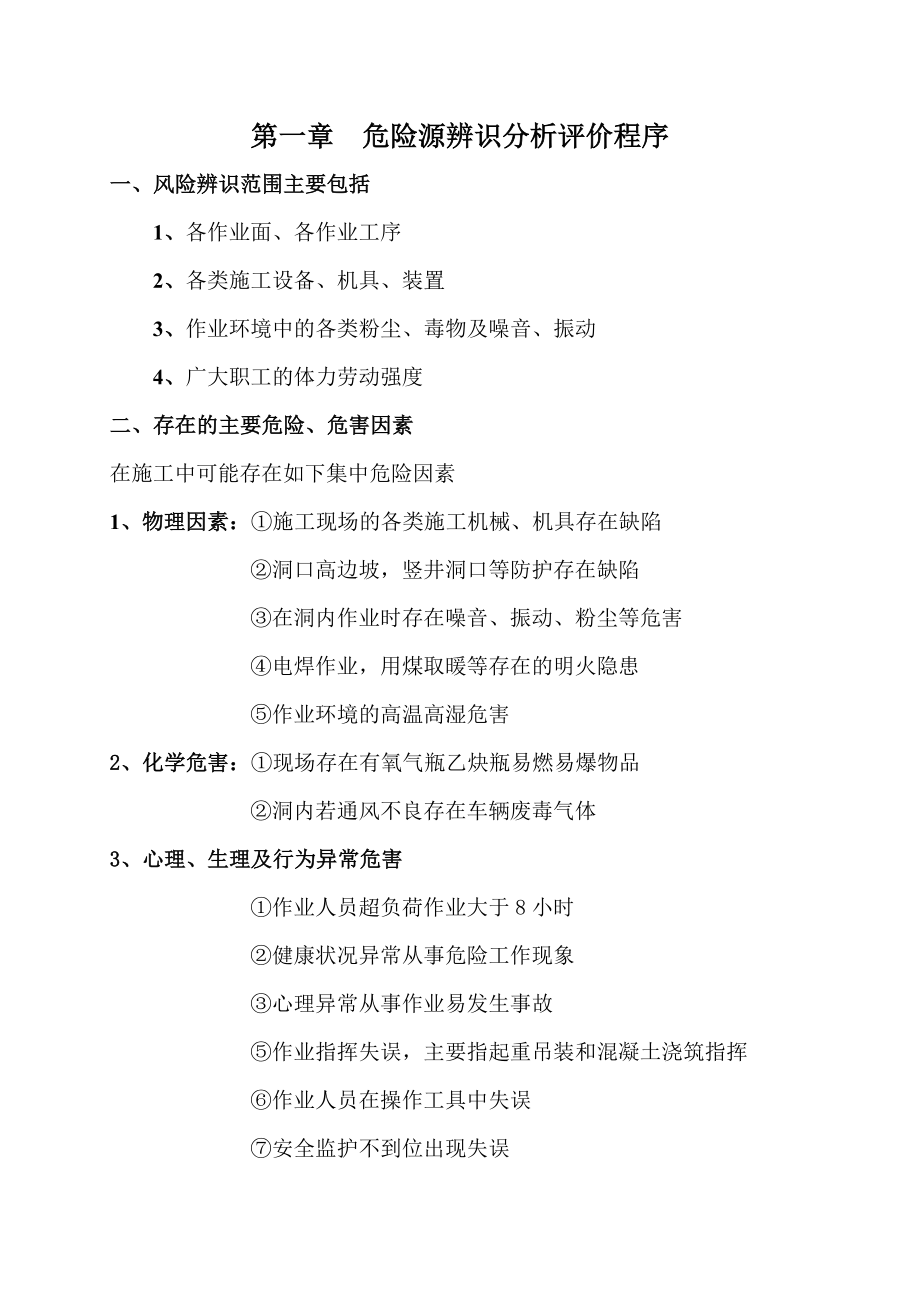 危险源辨识及消减措施.doc_第1页