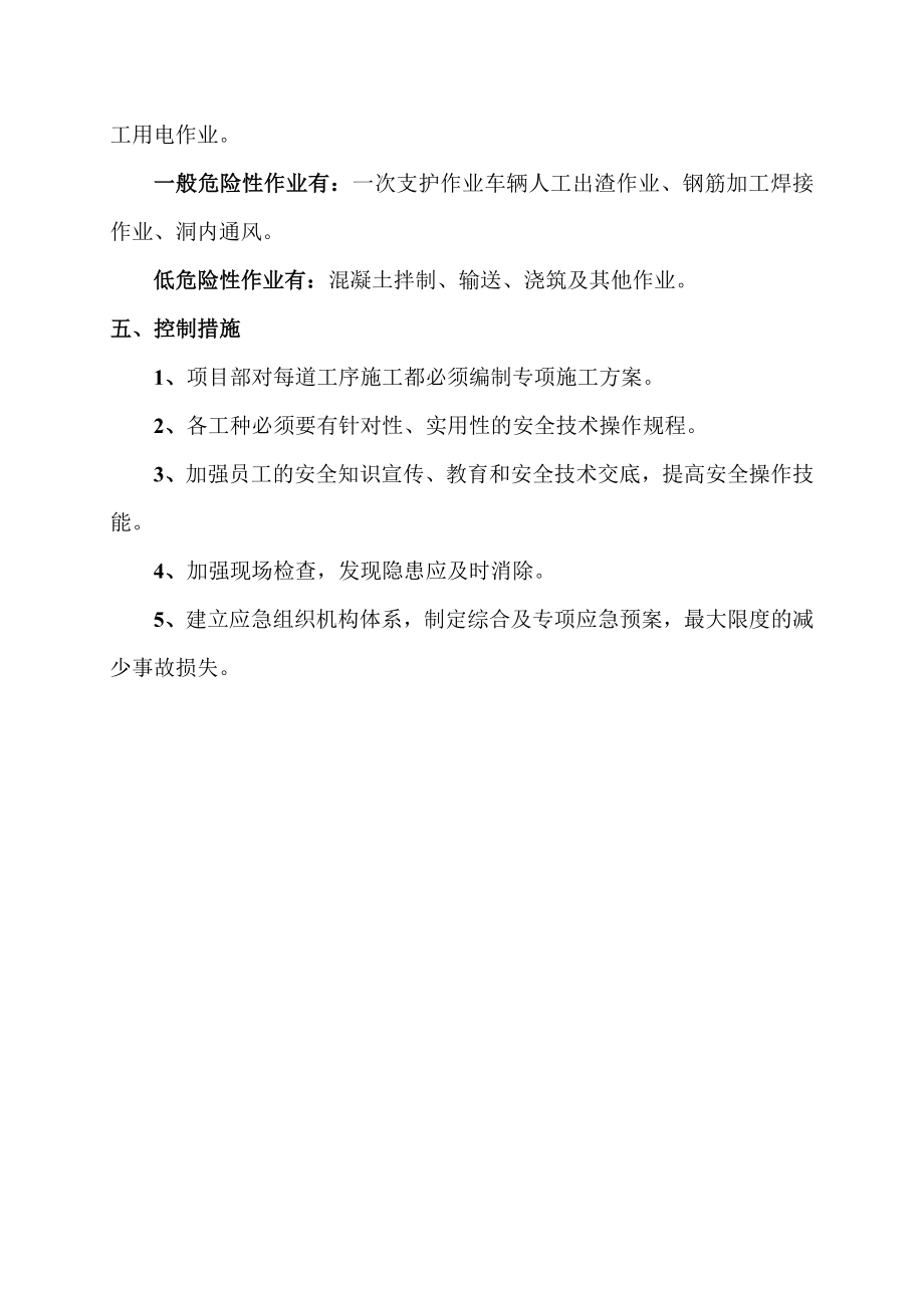 危险源辨识及消减措施.doc_第3页