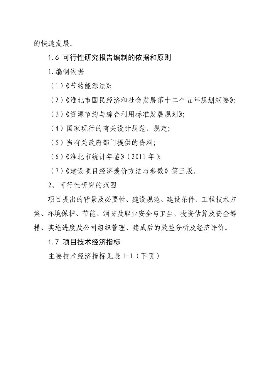 安徽保利建材科技有限公司产6万立方米玻化微珠生产线建设项目科研报告.doc_第3页