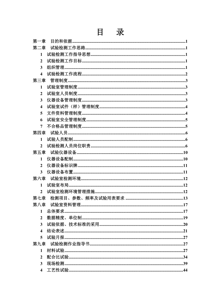 大浏高速公路试验检测工作实施细则.doc_第2页