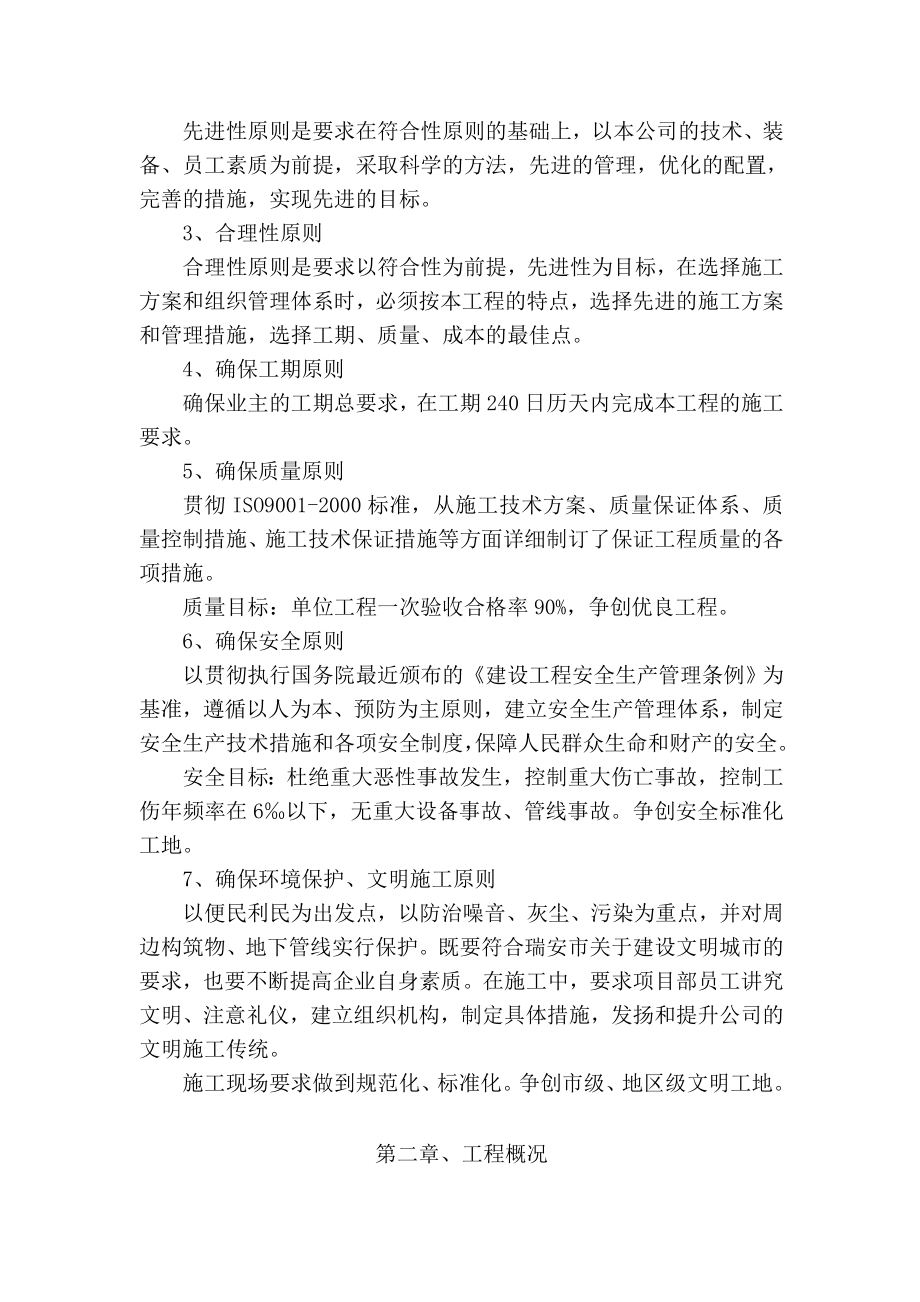 桥梁施工组织设计10.doc_第2页