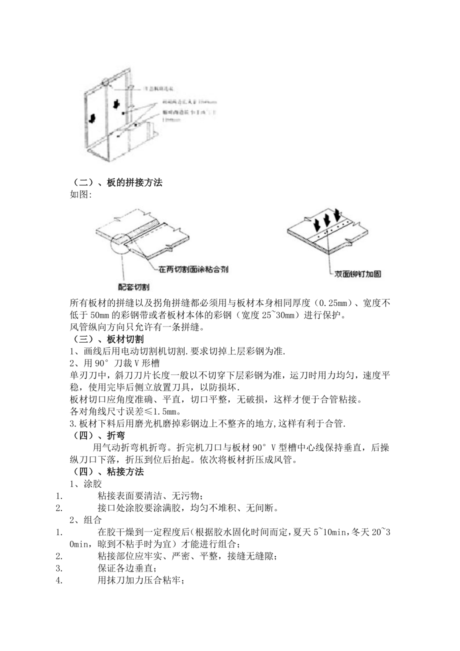 复合酚醛风管施工操作手册.doc_第3页