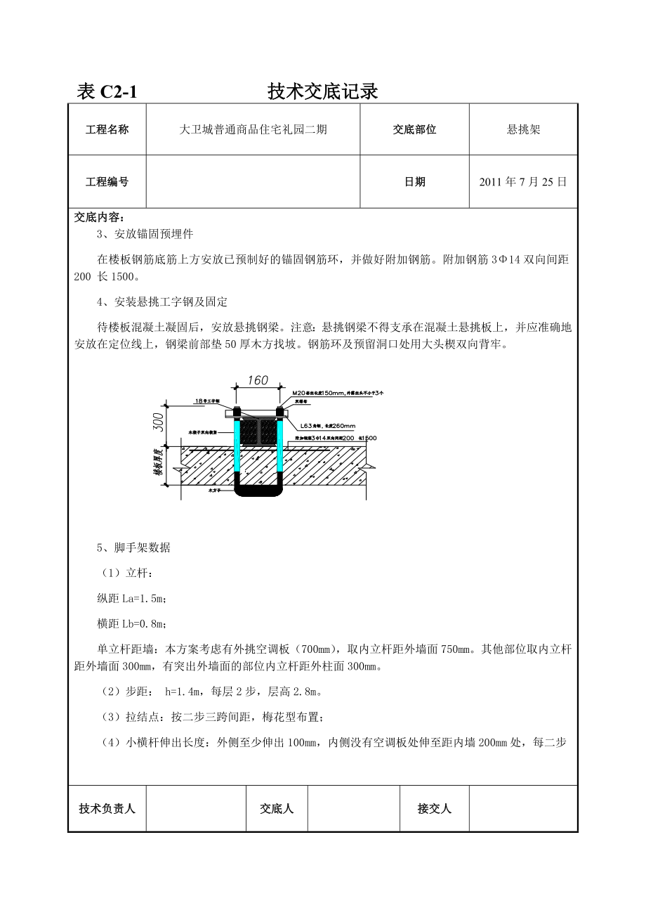 悬挑架技术交底.doc_第2页