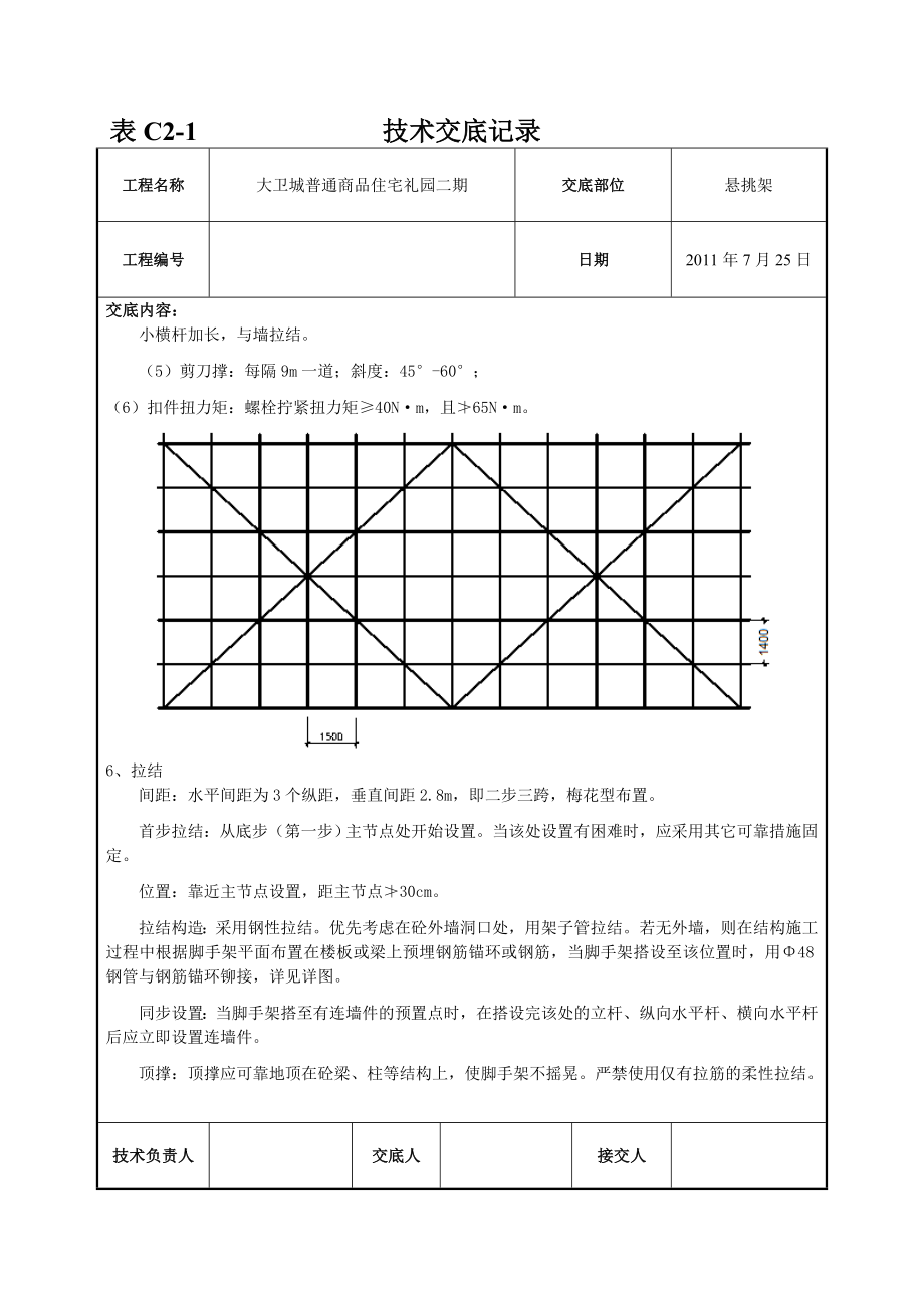 悬挑架技术交底.doc_第3页