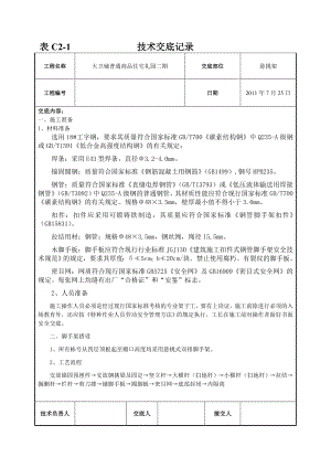 悬挑架技术交底.doc