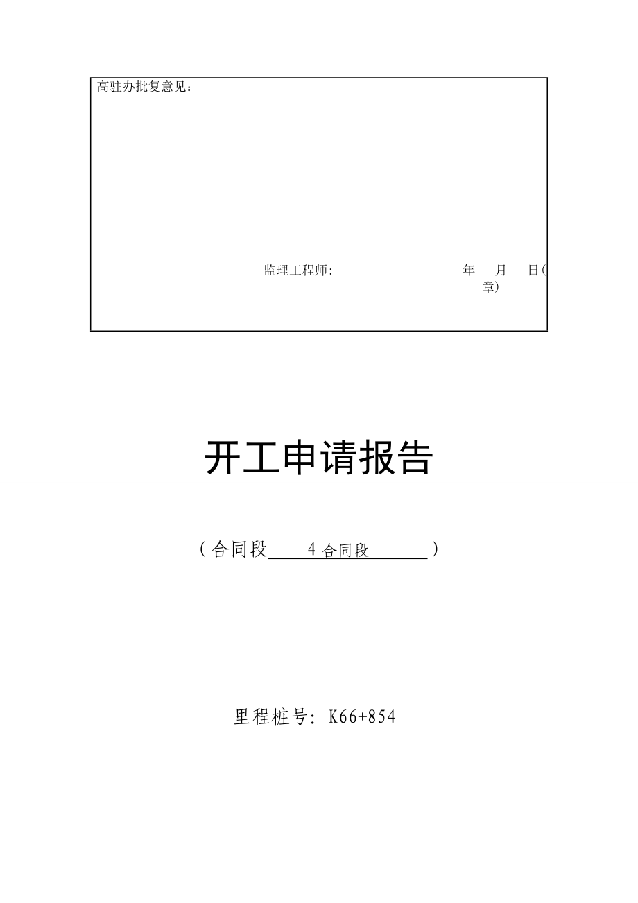 桥梁总开工报告.doc_第2页