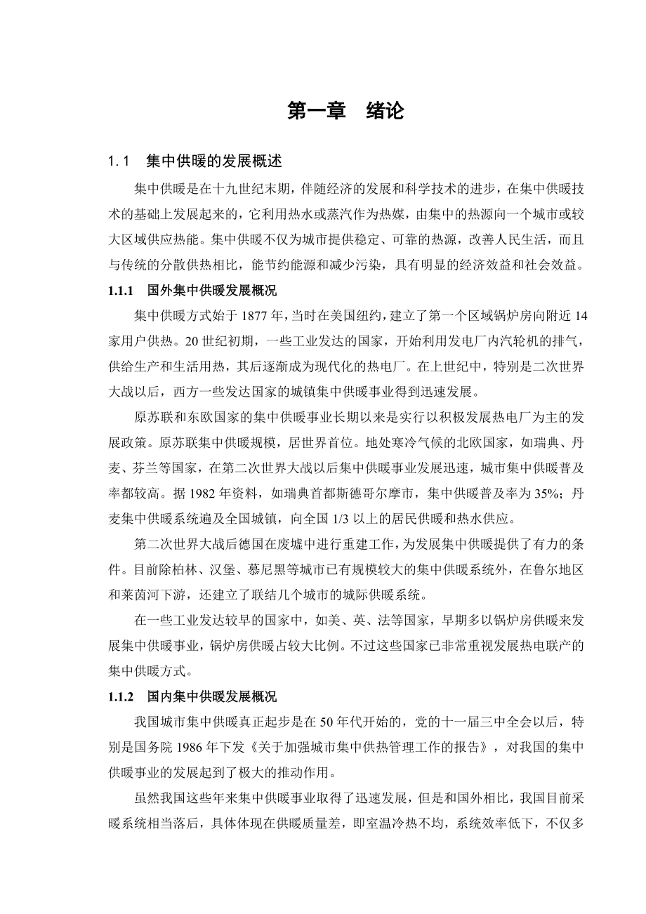 热力公司换热站控制系统设计.doc_第1页