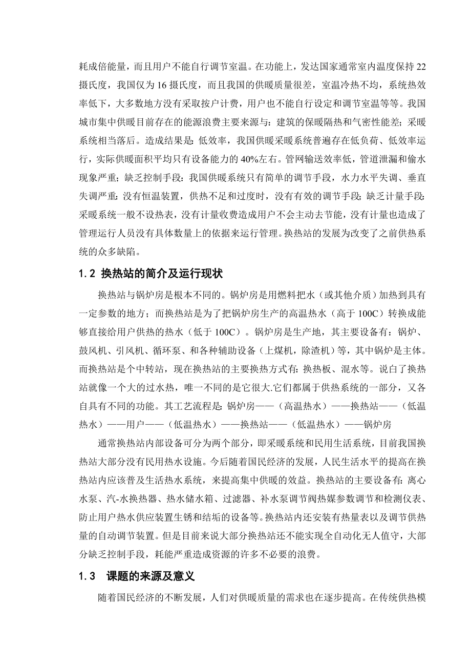 热力公司换热站控制系统设计.doc_第2页