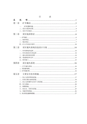 煤矿水平通风系统改造设计方案.doc