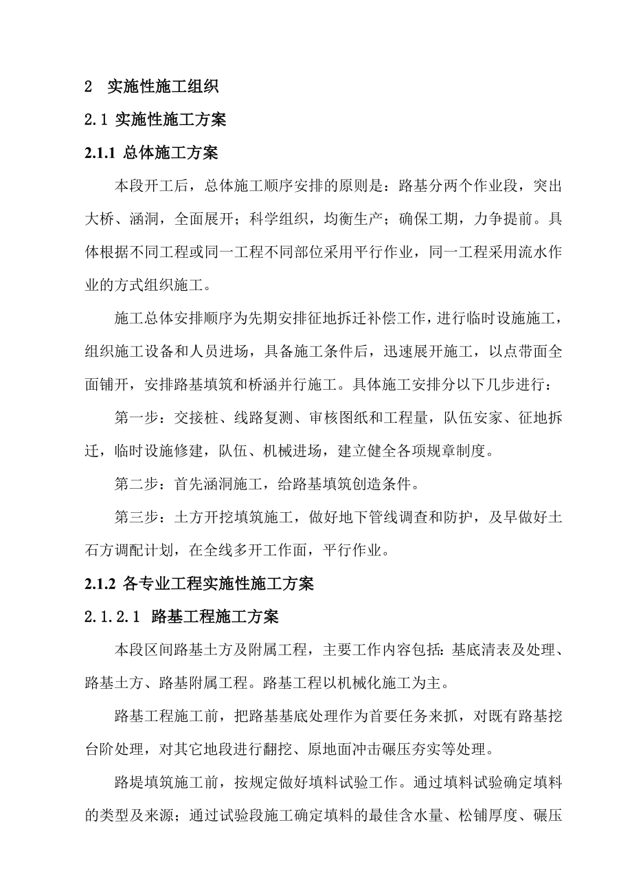 北同蒲应县至原平新建取直线路基施工组织设计.doc_第2页