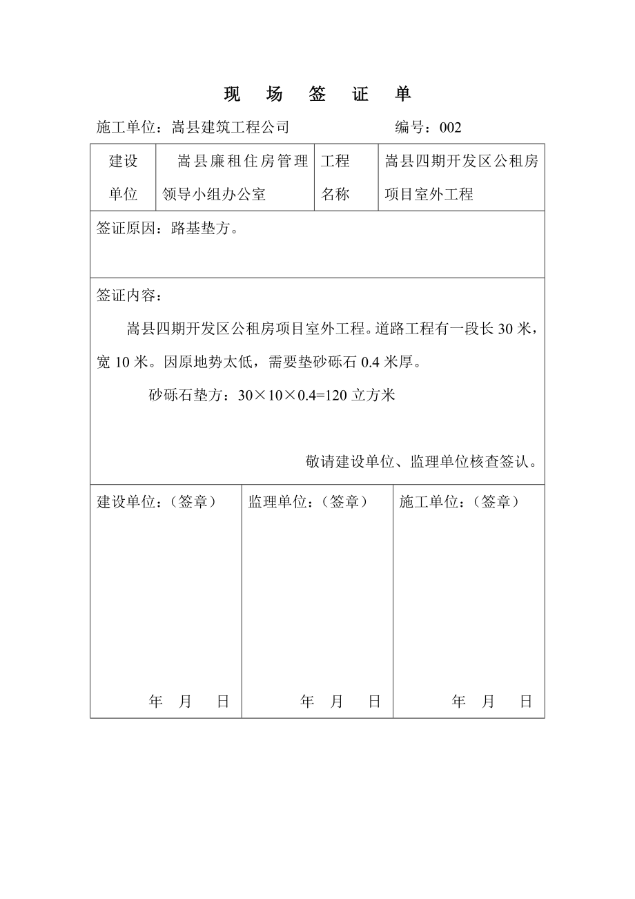 开发区公租房项目室外工程建筑垃圾清理现场签证单.doc_第2页