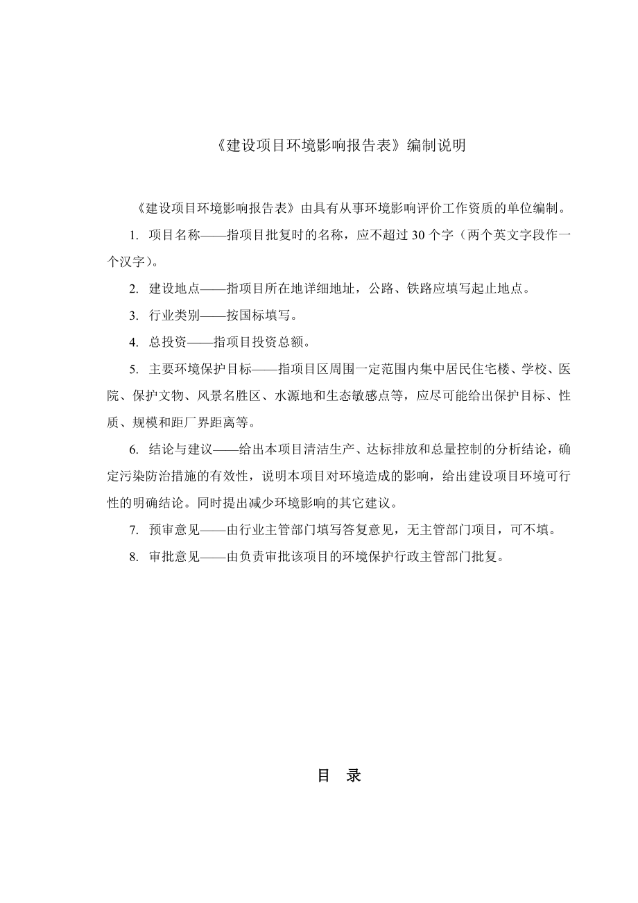 环境影响评价报告全本公示简介：江苏金石节能科技有限公司产15000立方米增强纤维复合保温板生产项目环境影响评价文件的公示5333.doc_第2页