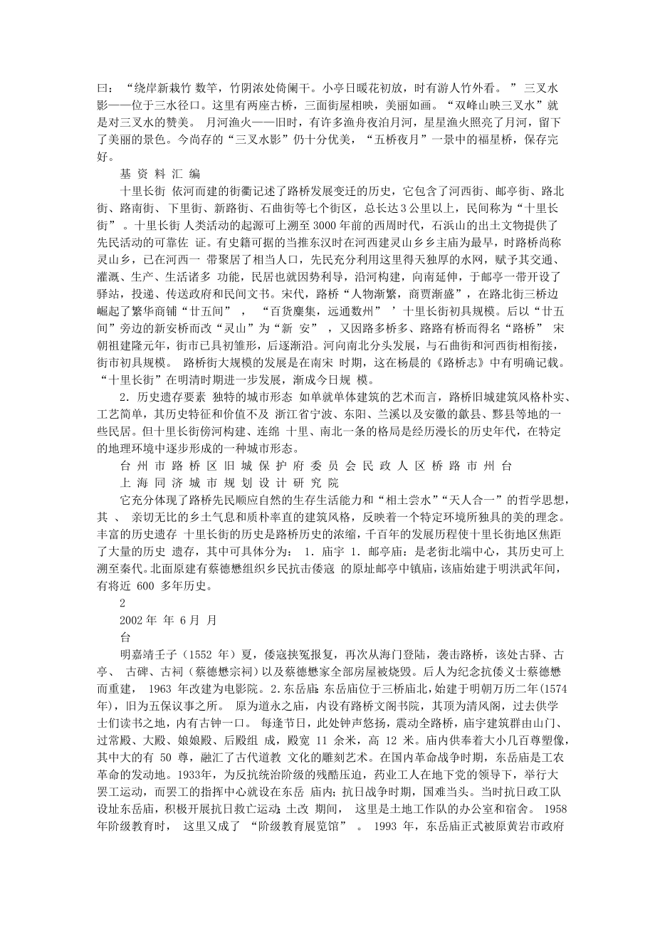 台州市路桥历史文化保护区保护规划基础资料.doc_第3页