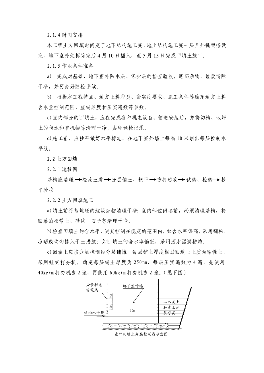 回填土施工方案交底.doc_第3页