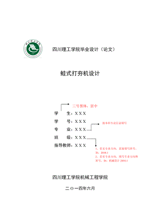 机械毕业设计（论文）蛙式打夯机设计（全套图纸三维） .doc