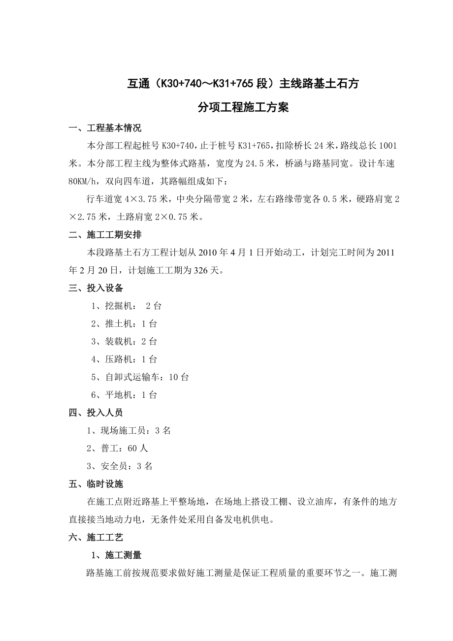 高速公路分部工程施工方案.doc_第1页