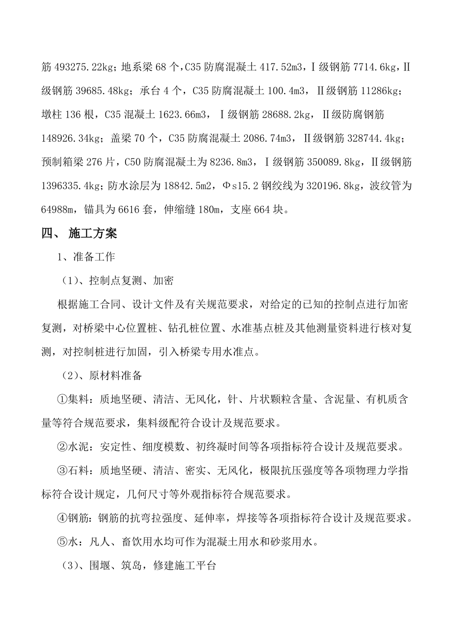 桥梁开工报告.doc_第2页