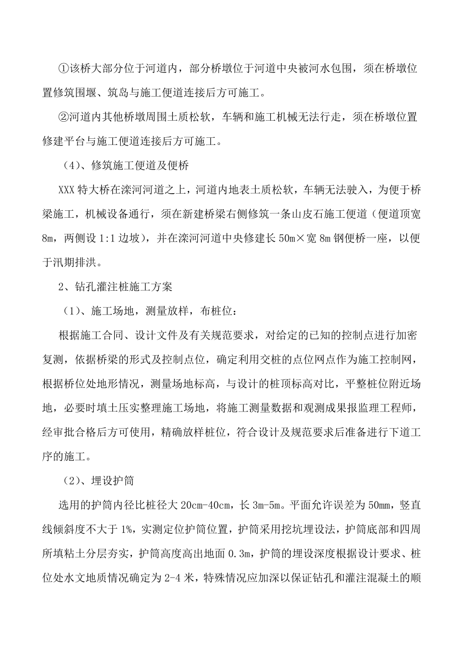 桥梁开工报告.doc_第3页