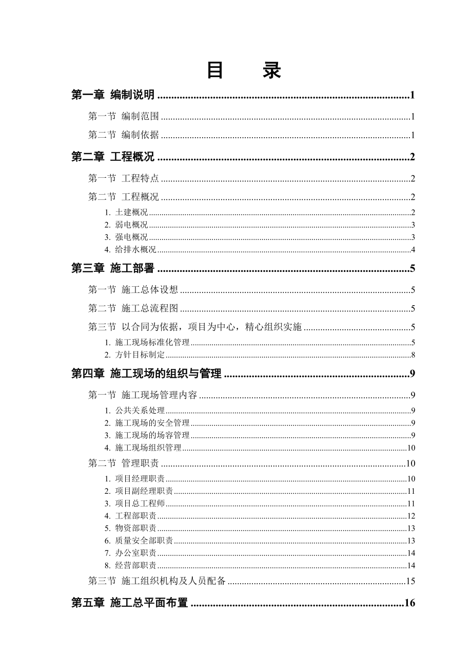 崇礼县消防站工程施工组织设计(联谊).doc_第1页