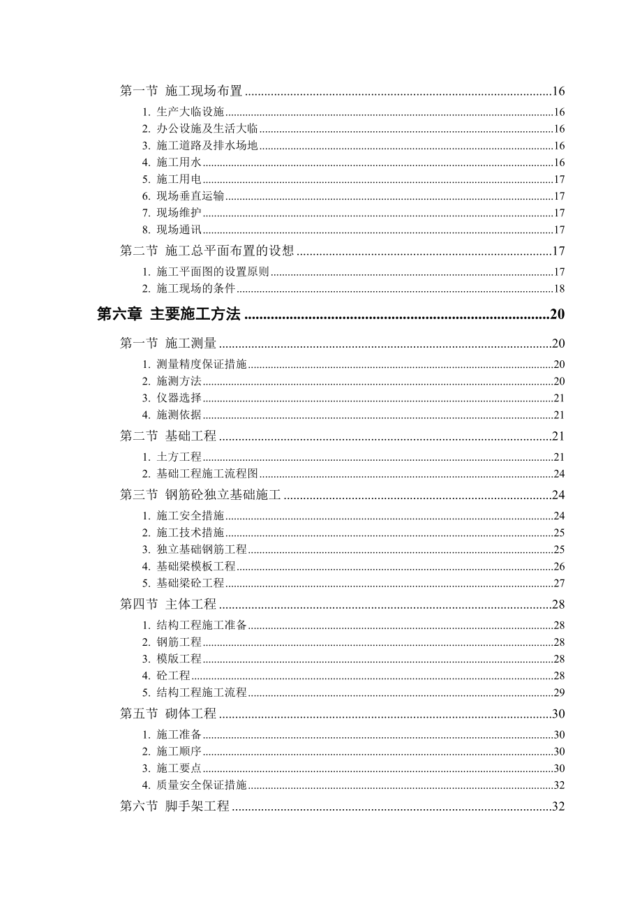 崇礼县消防站工程施工组织设计(联谊).doc_第2页