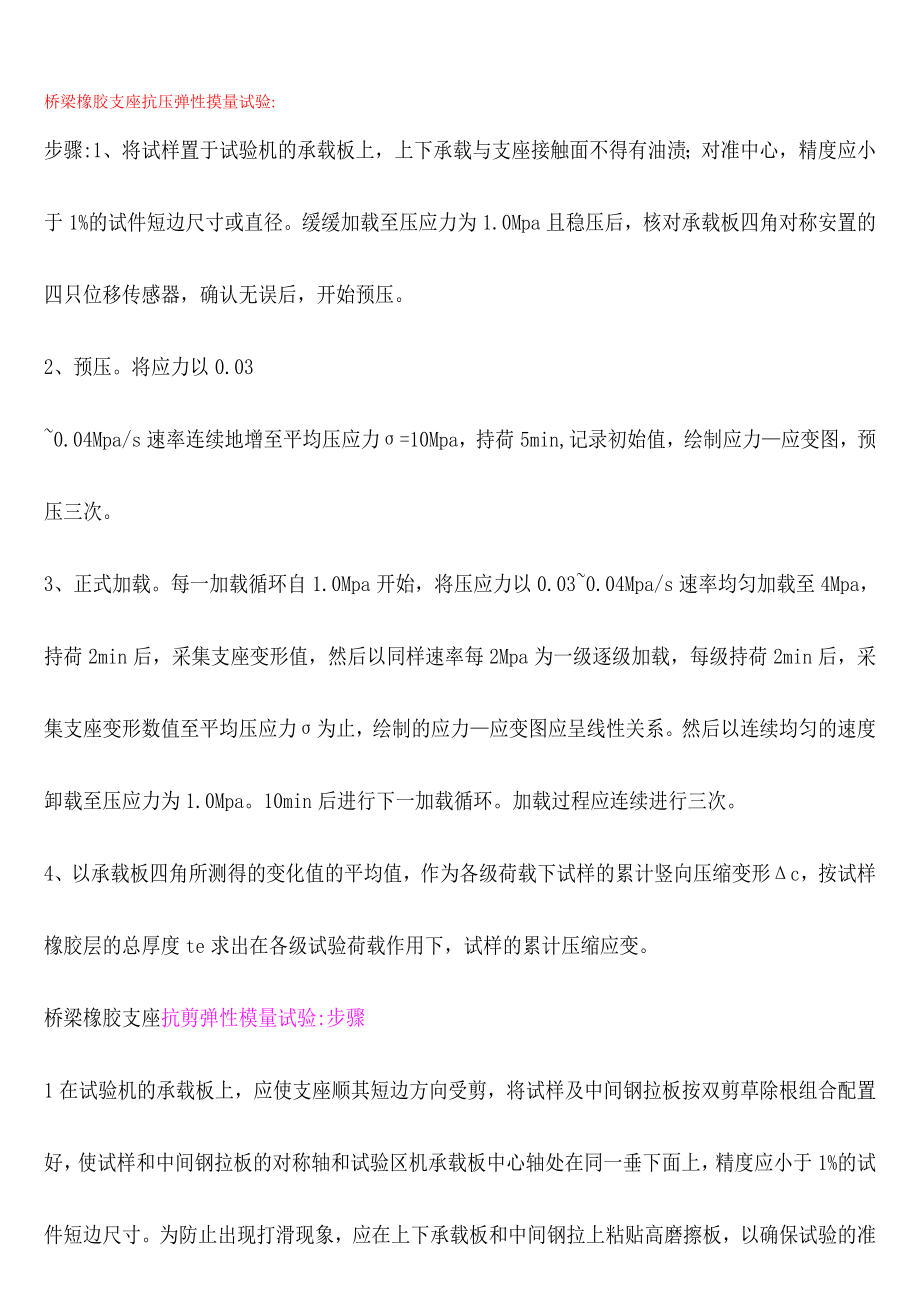 试验检测桥隧问答题2.doc_第1页