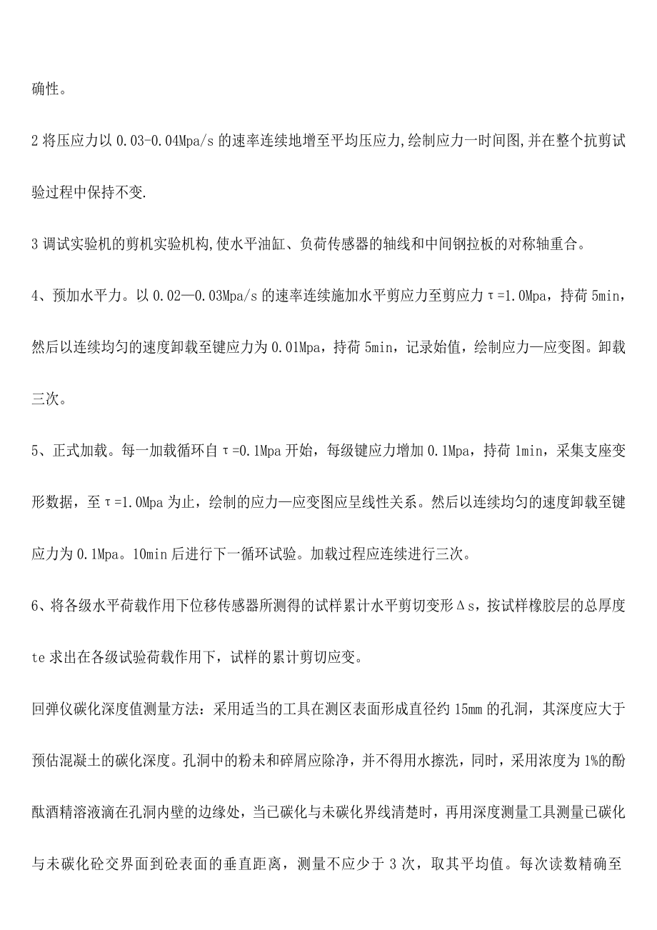 试验检测桥隧问答题2.doc_第2页