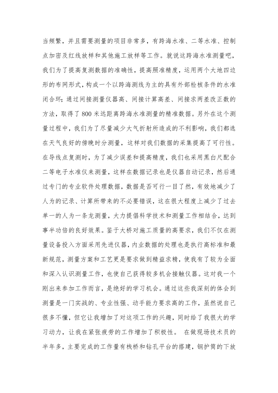 桥梁施工技术员工作总结 .doc_第2页