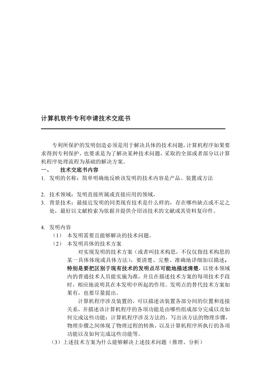 计算机软件技术交底书.doc_第1页