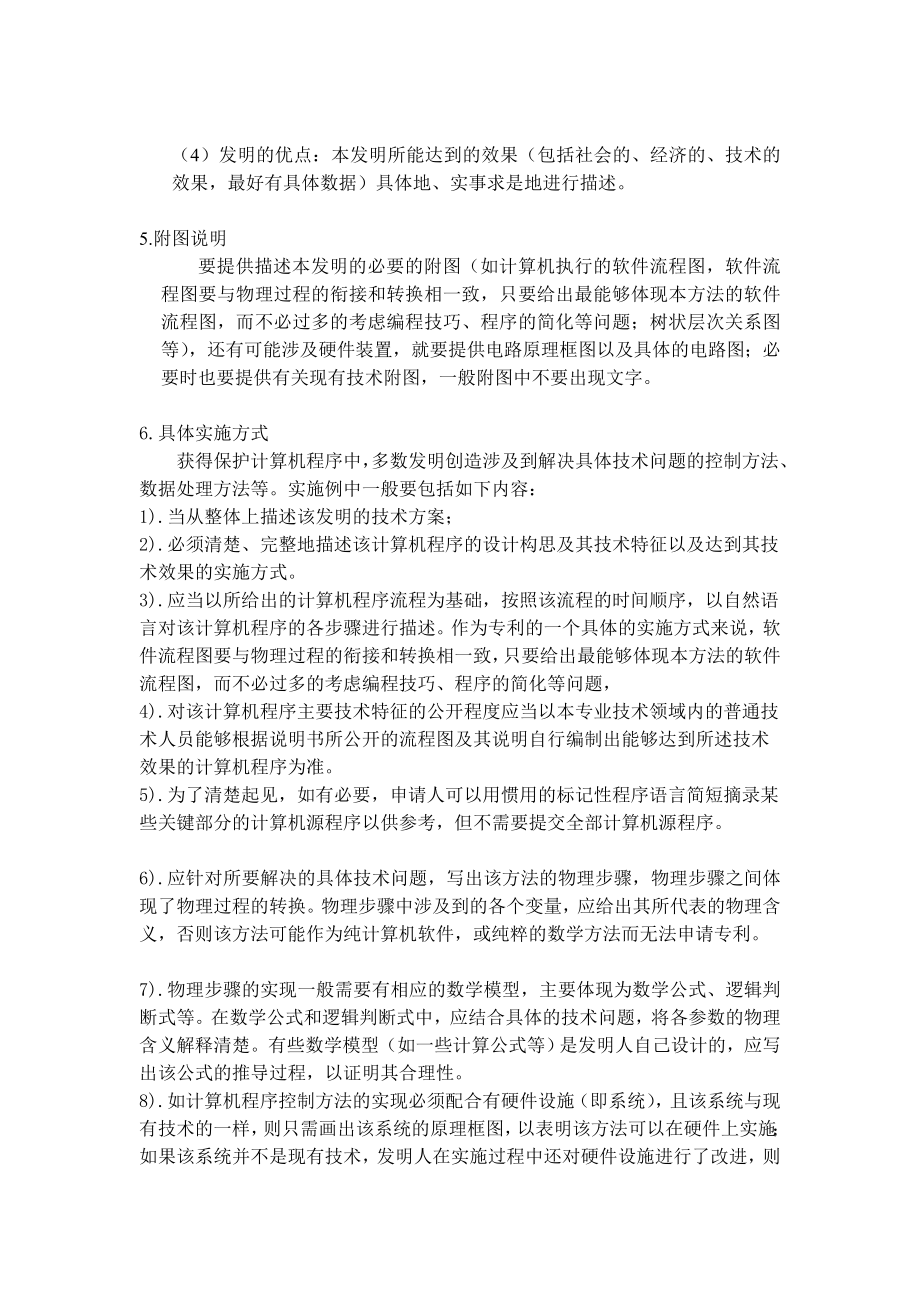 计算机软件技术交底书.doc_第2页