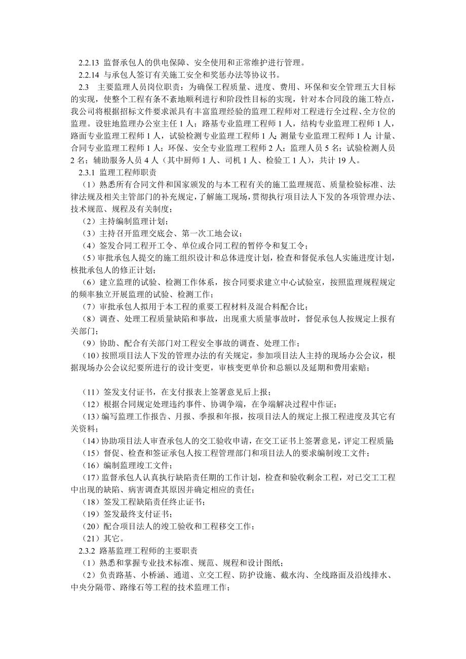 公路工程监理投标技术建议书.doc_第2页