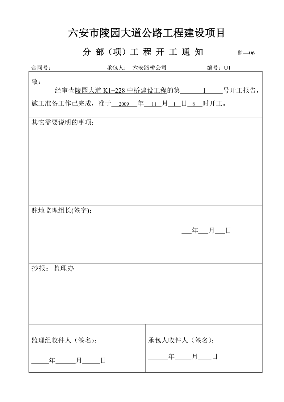 六安市陵园大道公路工程建设项目单位开工报告.doc_第3页