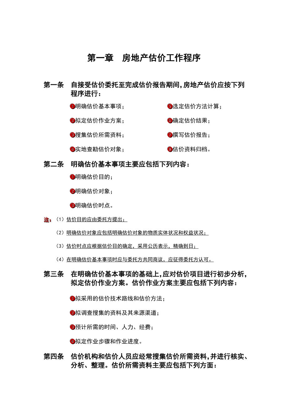 房地产评估(含拆迁)工作流程及工作制度.doc_第2页