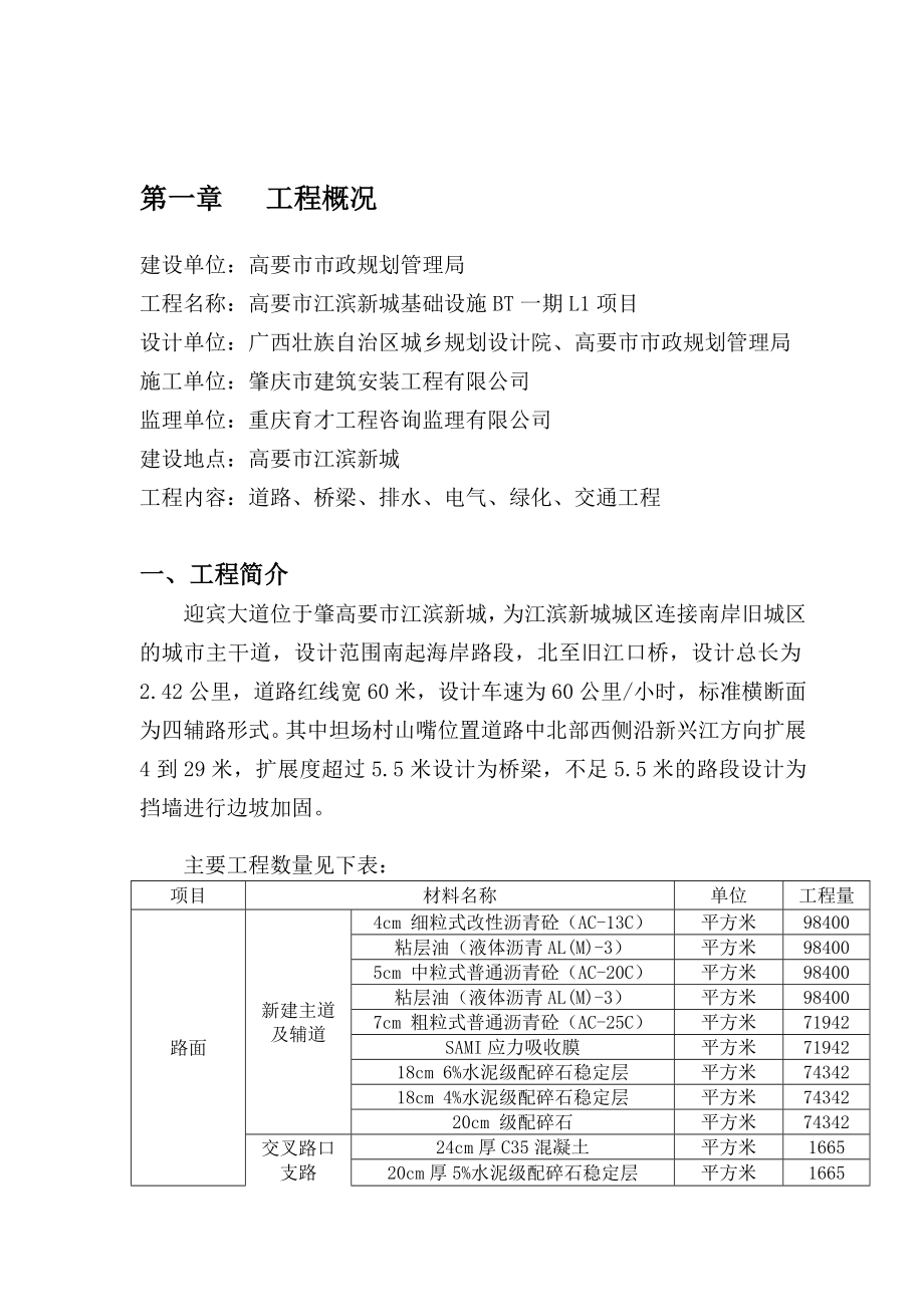 江滨新城北段道路及市政设施建设工程施工组织设计.doc_第3页