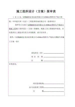 8m以上高支模方案.doc