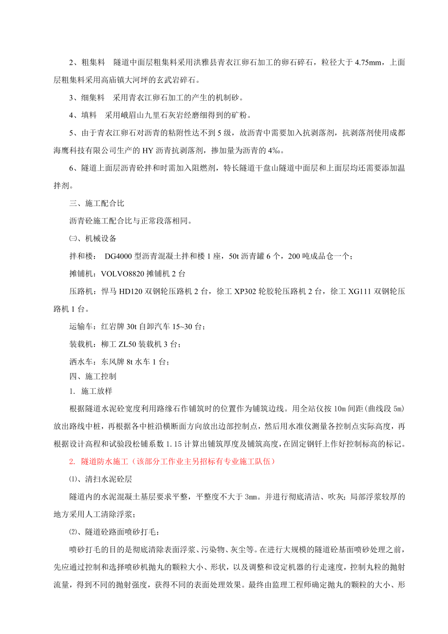 公路隧道内沥青砼安全施工专项方案.doc_第3页