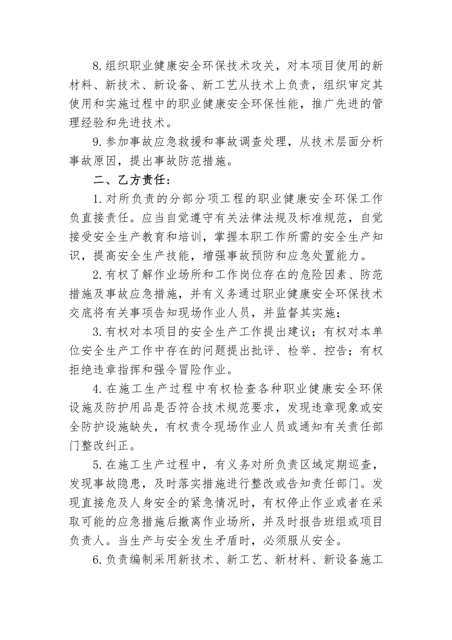 高速公路职业健康安全环保责任书.doc_第2页