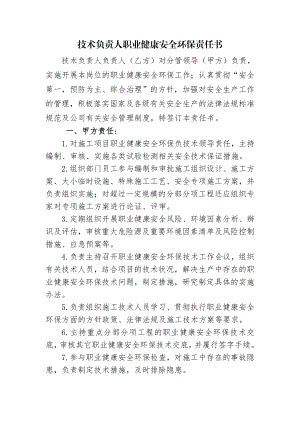 高速公路职业健康安全环保责任书.doc