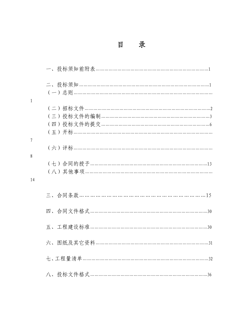 罗浮大街北段延伸道路（一期）工程招标文件.doc_第2页