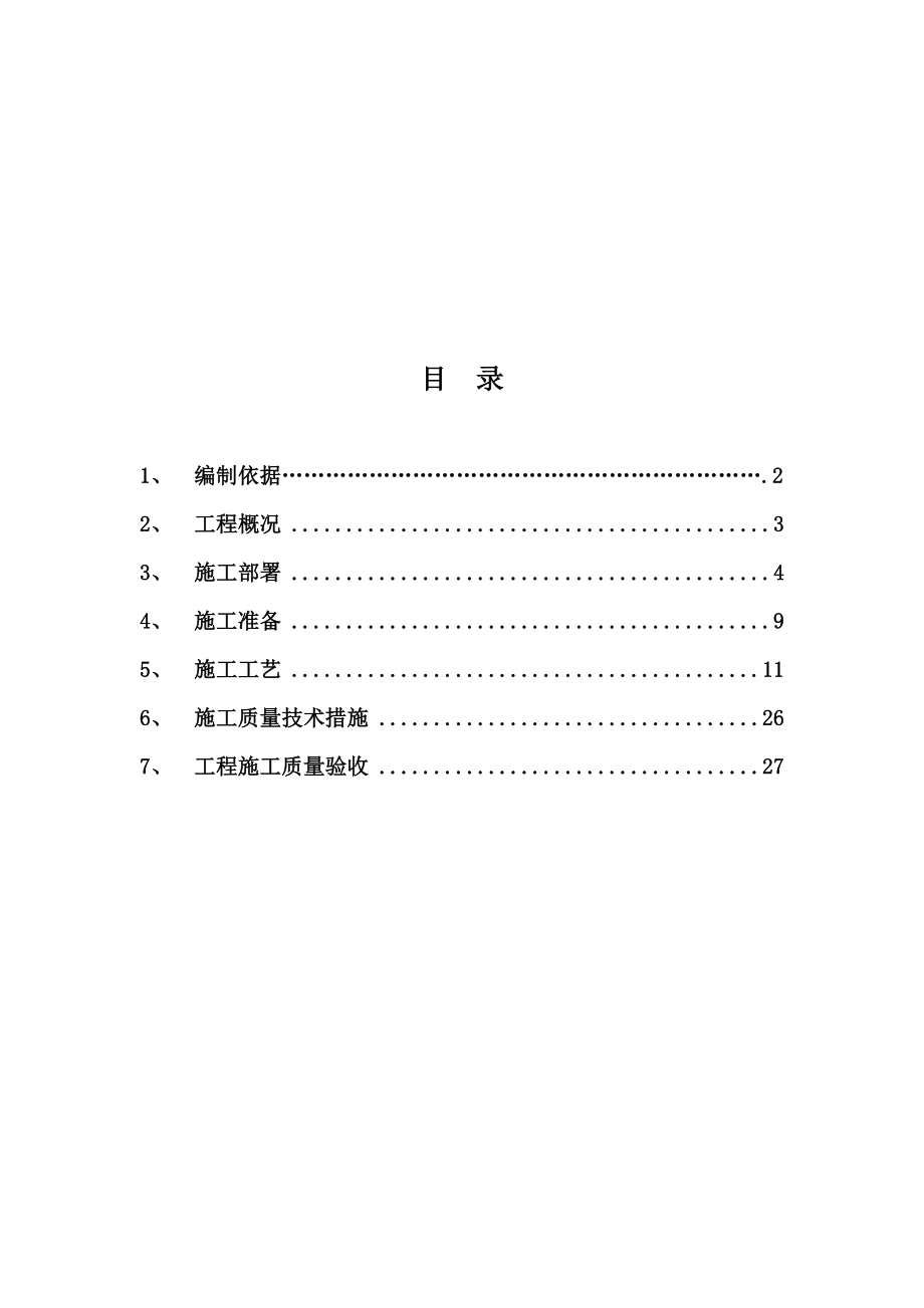 65中北教学楼、食堂加固方案.doc_第1页