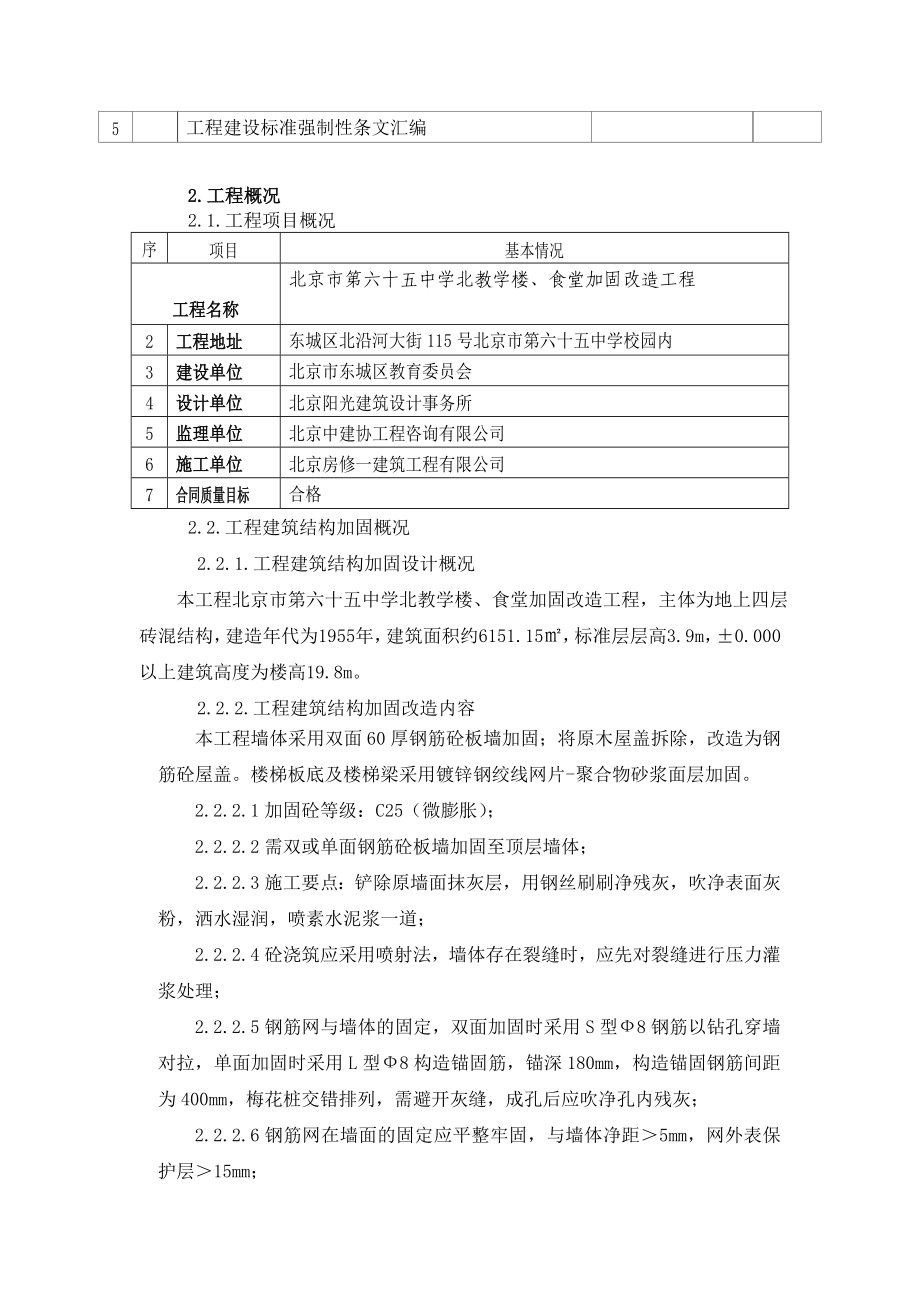 65中北教学楼、食堂加固方案.doc_第3页