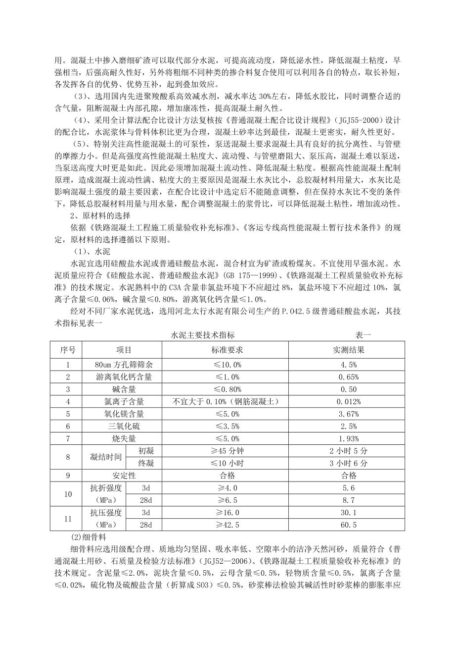 公路现浇箱梁高性能混凝土施工技术.doc_第2页