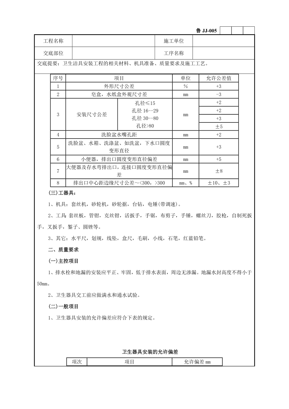 卫生洁具安装工程技术交底记录.doc_第3页